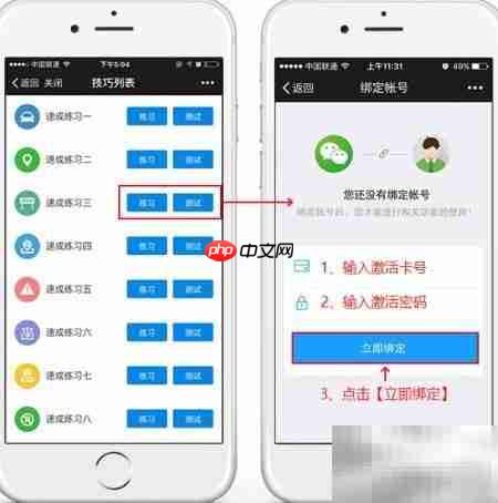 驾考微信使用指南