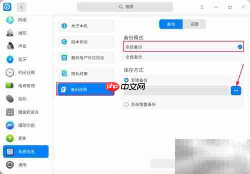 UOS系统备份方法