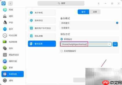 UOS系统备份方法