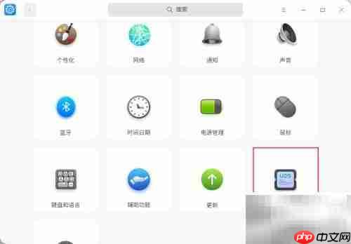 UOS系统备份方法