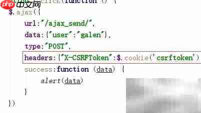 Ajax如何防范CSRF攻击
