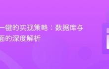 复合唯一键的实现策略：数据库与应用层面的深度解析