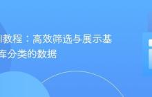 Laravel教程：高效筛选与展示基于数据库分类的数据