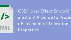 CSS悬停效果平滑过渡：transition属性的正确放置指南