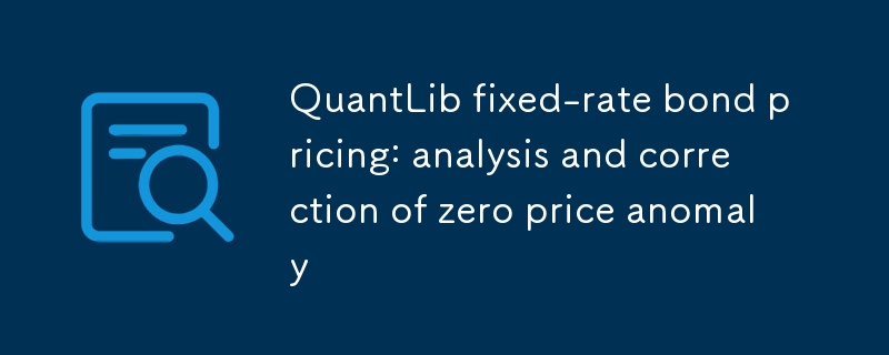 QuantLib 고정 금리 채권 가격 책정: 제로 가격 이상 분석 및 수정