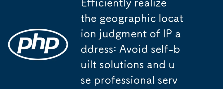 Réalisez efficacement la détermination de l'emplacement géographique de l'adresse IP : évitez les solutions auto-construites et utilisez des services professionnels pour améliorer les performances.