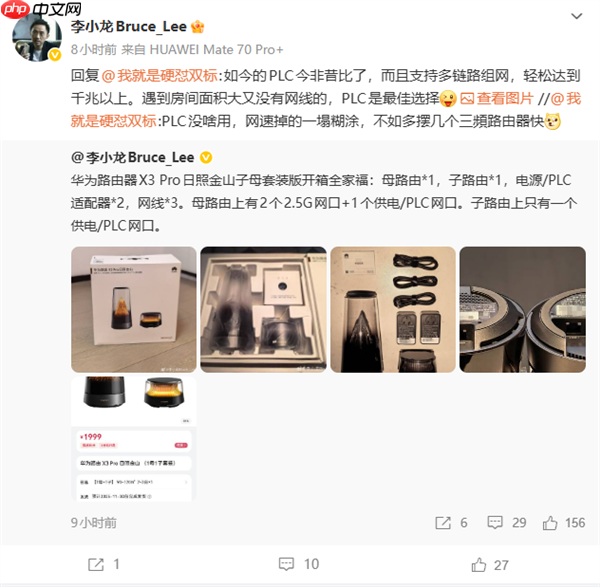 李小龙晒华为路由X3 Pro日照金山开箱：PLC是没网线的大户型最佳选择