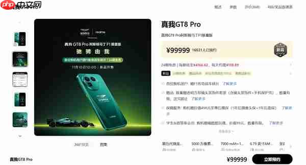 抢到赚到！真我GT8 Pro阿斯顿马丁F1限量版下周首销