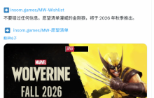 《金刚狼》重申发售日：准备硬刚《GTA6》？