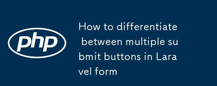 如何区分Laravel表单中的多个提交按钮