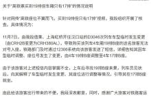 高铁票买到 19 排但车厢只有 17 排？武铁武汉客运段发布情况说明