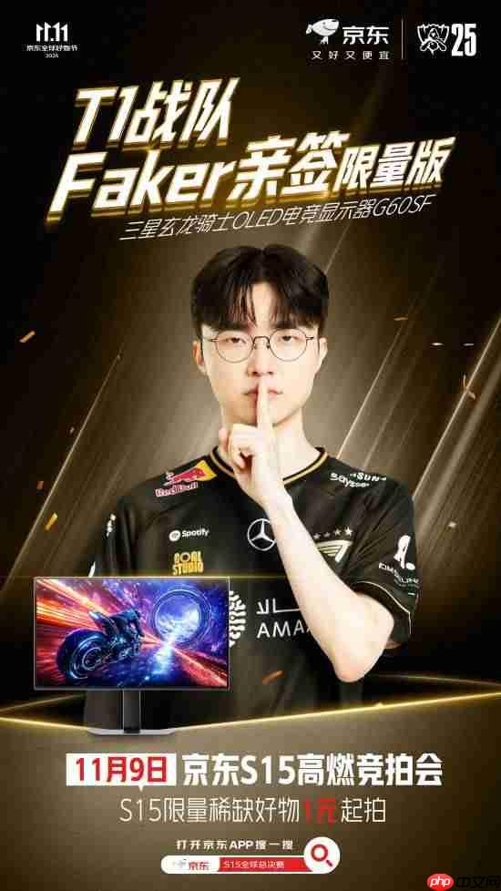 Faker亲签显示器今晚京东独家拍卖！荣耀buff拉满