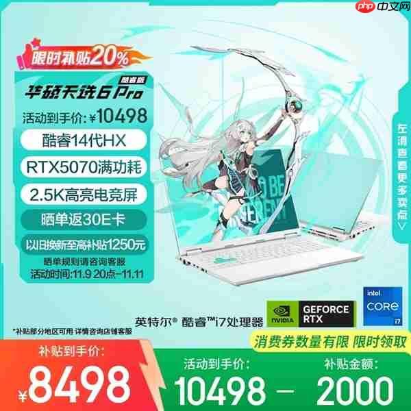 国补加码+福利不断!华硕天选6 Pro全系冰点价 只需7519元起