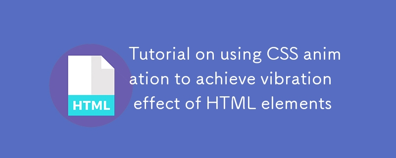 Tutoriel sur l'utilisation de l'animation CSS pour obtenir un effet de vibration des éléments HTML