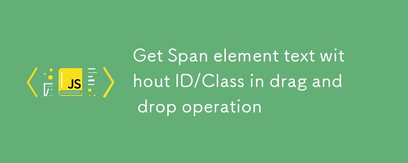 ドラッグ アンド ドロップ操作で ID/クラスなしの Span 要素テキストを取得する