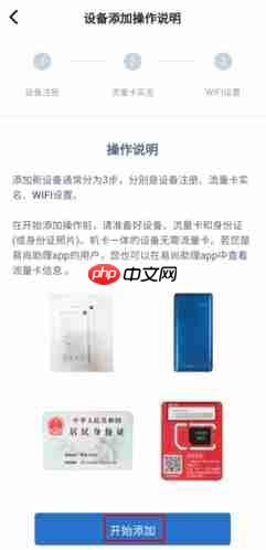 《飞猫管家》添加设备方法