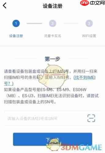 《飞猫管家》添加设备方法