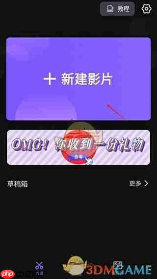 《vivacut》添加音乐方法