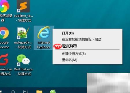 Win10删除IE桌面图标方法