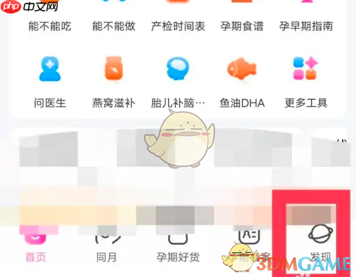 《妈妈网孕育》切换身份方法