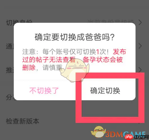 《妈妈网孕育》切换身份方法