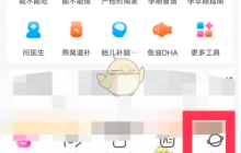 《妈妈网孕育》切换身份方法