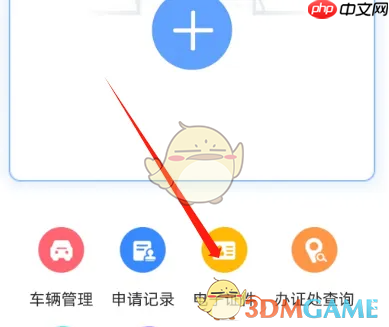 《北京交警》查看历史证件方法