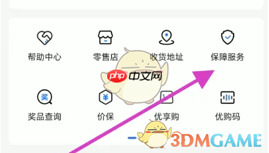 《荣耀商城》购买保障方法服务