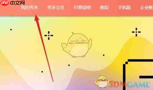 《秀米编辑器》修改标题方法