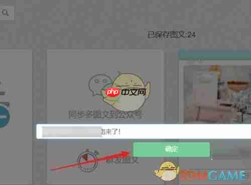 《秀米编辑器》修改标题方法