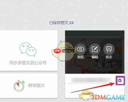 《秀米编辑器》修改标题方法