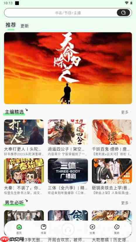 轻云听书app使用教程