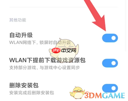 《小米应用商店》自动升级关闭方法