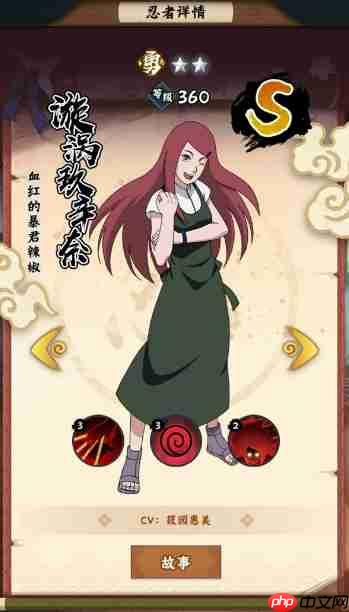 《火影忍者：木叶高手》漩涡玖辛奈介绍