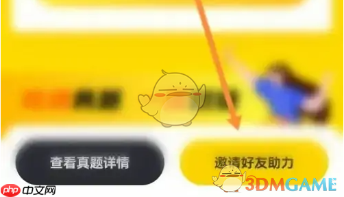 《考试蚁》分享好友方法