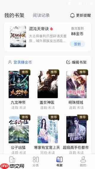 江湖免费小说app使用教程