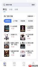 江湖免费小说app使用教程