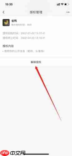 《省鸭》取消淘宝授权方法