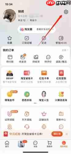 《省鸭》取消淘宝授权方法