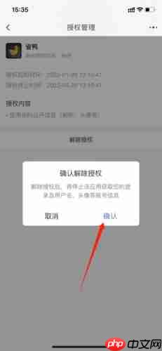 《省鸭》取消淘宝授权方法