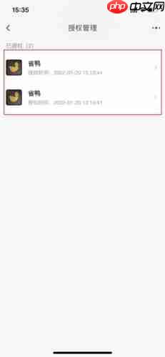 《省鸭》取消淘宝授权方法