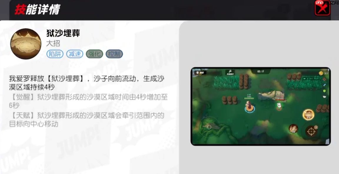 《漫画群星：大集结》我爱罗技能介绍