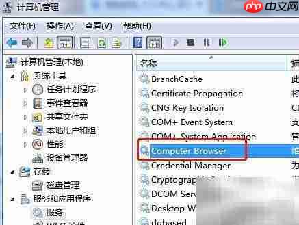 Win7禁用Computer Browser服务方法