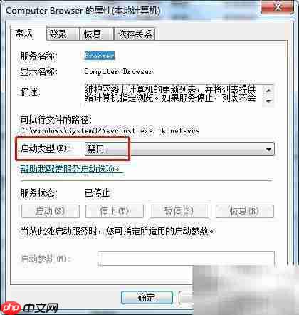 Win7禁用Computer Browser服务方法