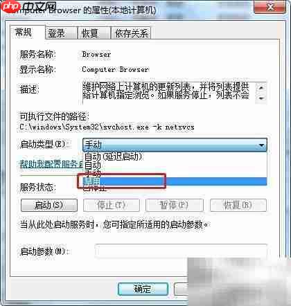 Win7禁用Computer Browser服务方法