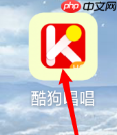 《酷狗唱唱》头像更换方法