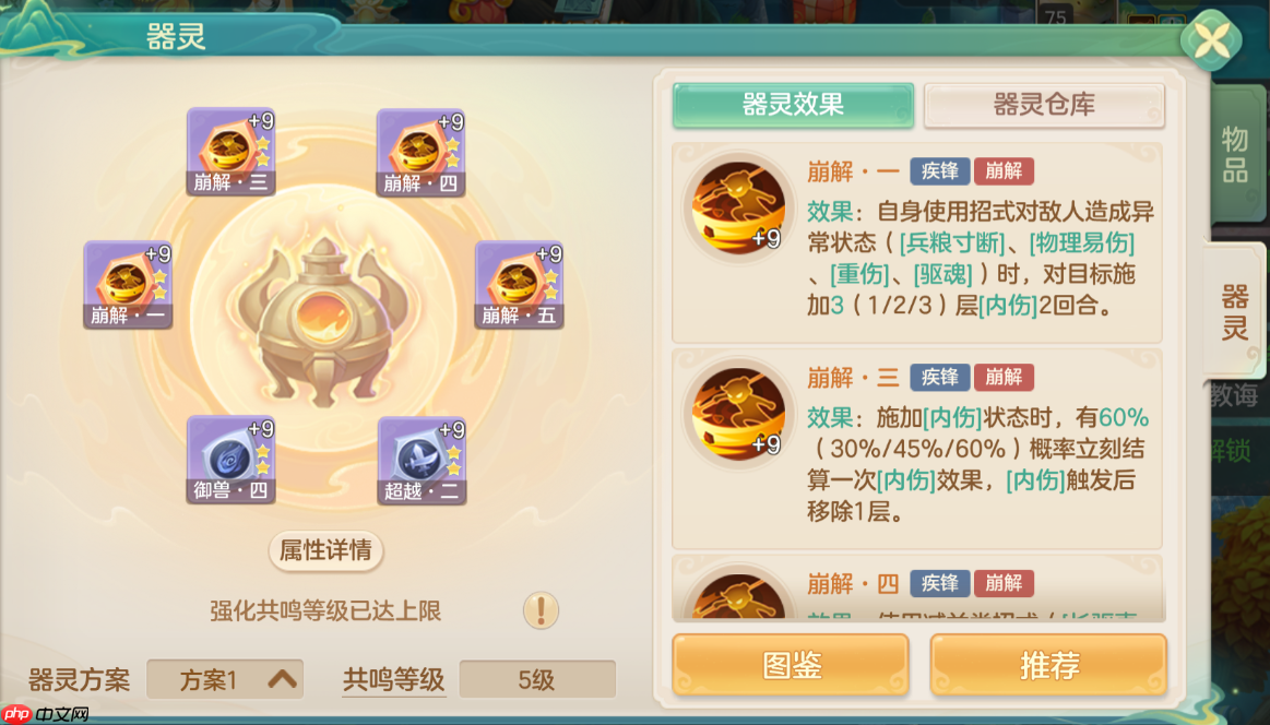 《梦想世界：长风问剑录》疾锋烈枪持续压制流攻略