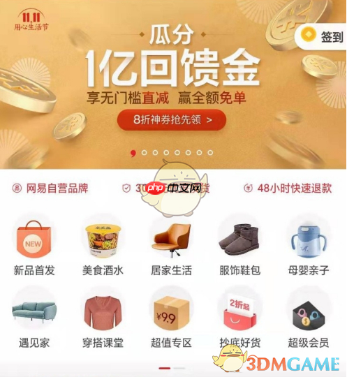 《网易严选》拼团订单查看方法
