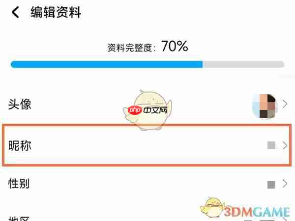 《酷狗音乐》昵称修改方法