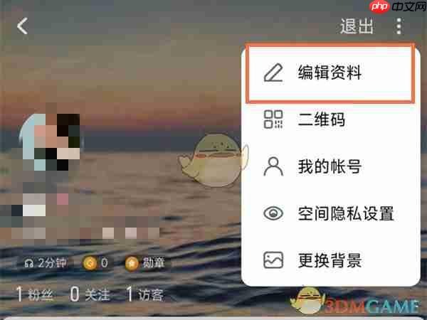 《酷狗音乐》昵称修改方法